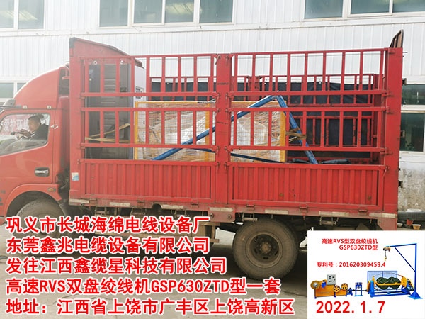 发往江西鑫缆星科技有限公司 高速RVS双盘绞线机GSP630ZTD型一套