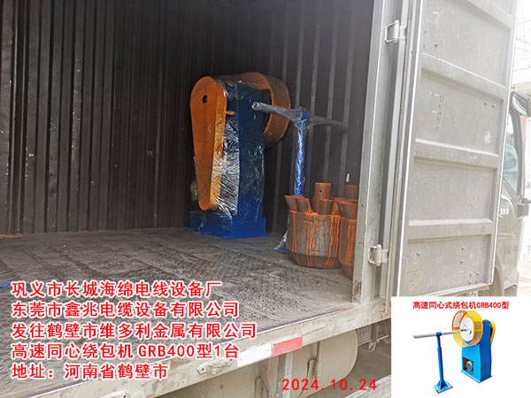发往宁晋乐宏线缆有限公司高速RVS型双盘绞线机GSP630ZTD型一套