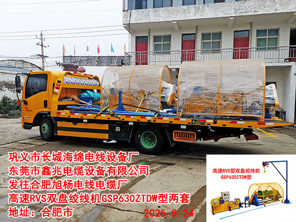 发往合肥旭杨电线电缆厂高速RVS双盘绞线机GSP630ZTDW型两套