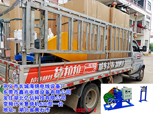 发往湖北亿弘科技有限公司变频计米复绕机630型一台