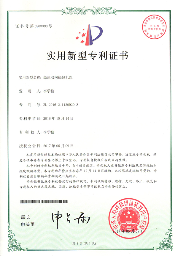 高速双向绕包机组