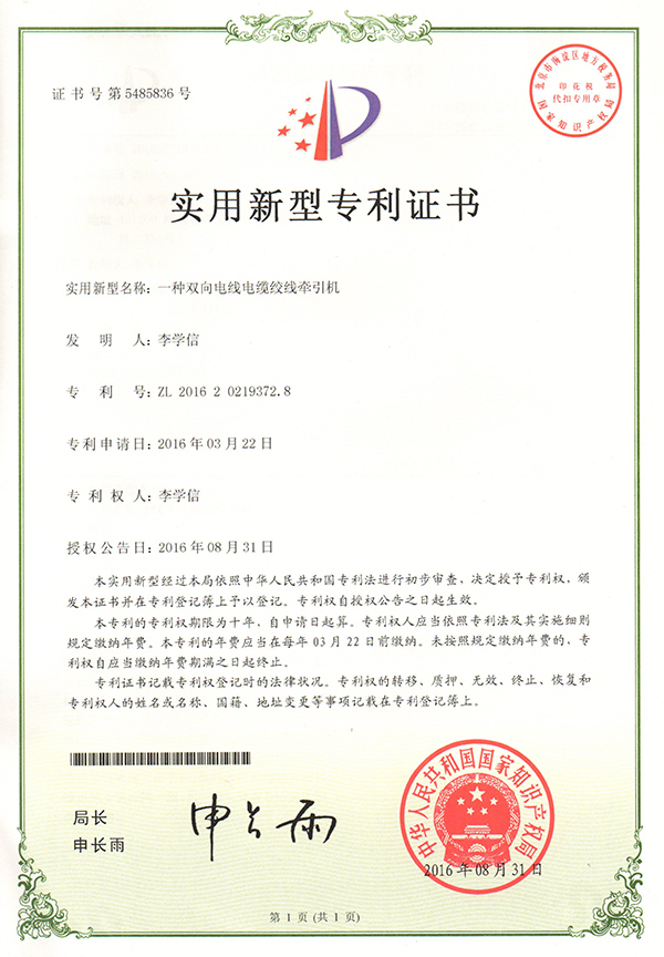 双向电线电缆绞线牵引机