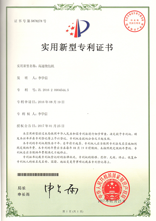 高速绕包机