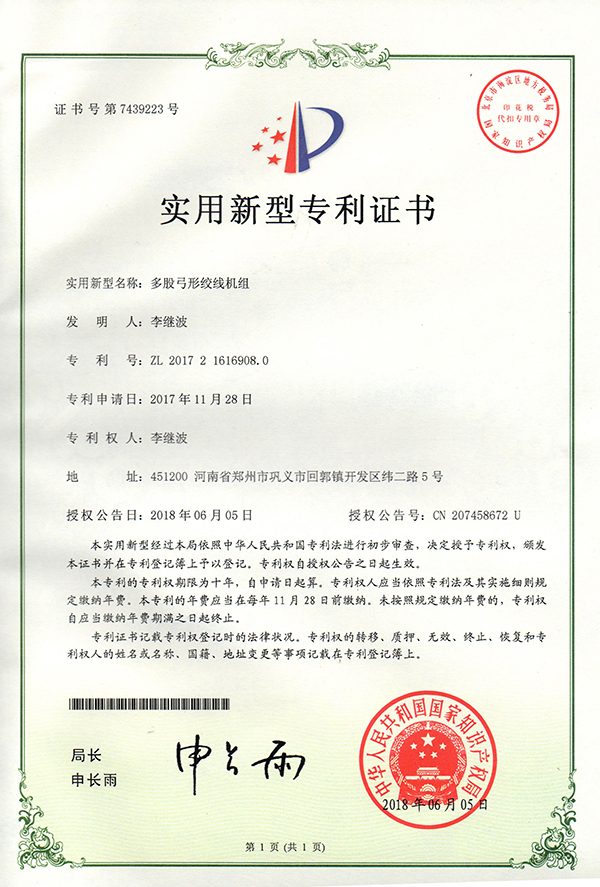多股弓形绞线机组