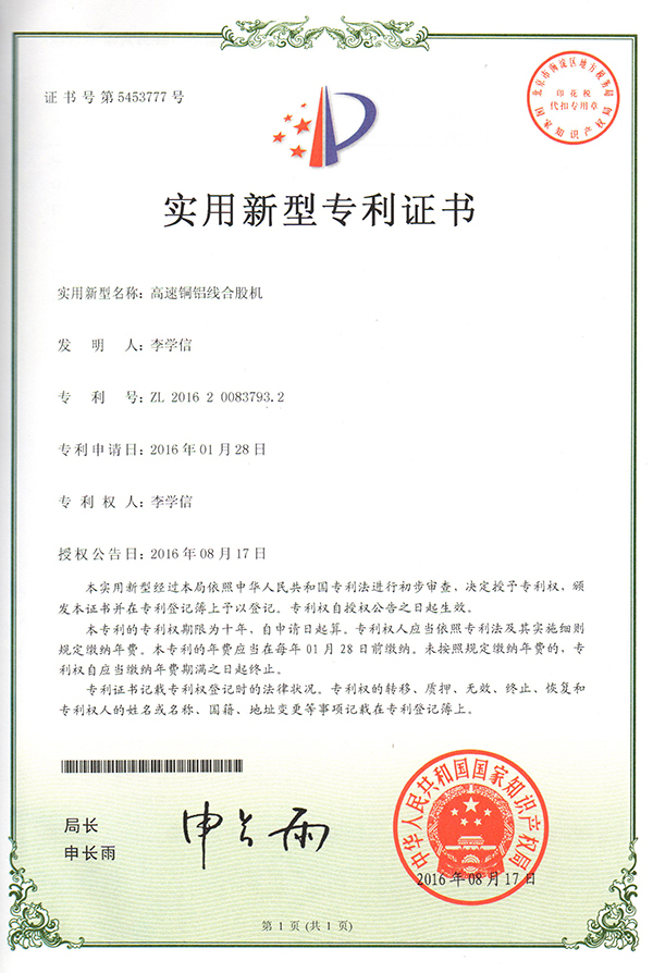 高速铝铜线合股机