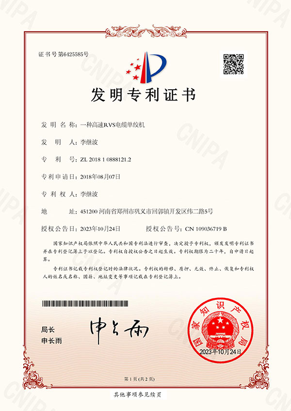 一种高速RVS电缆单绞机