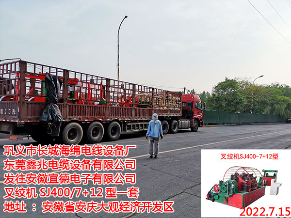 叉绞机