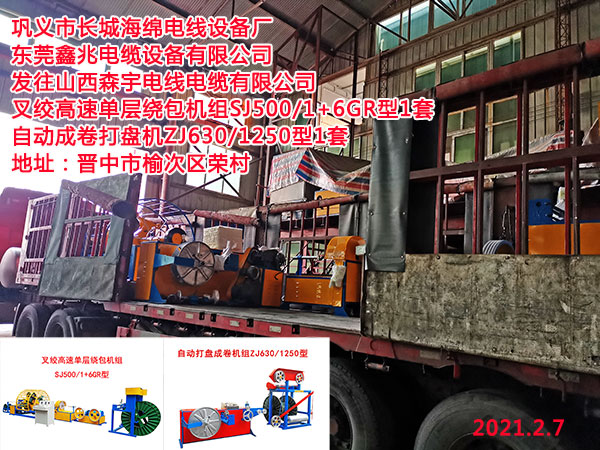 叉绞高速单层绕包机组