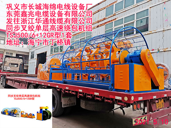 同步叉绞单层高速绕包机组