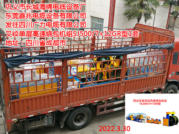 叉绞单层高速绕包机组