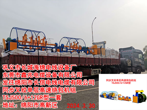 同步叉绞单层高速绕包机组