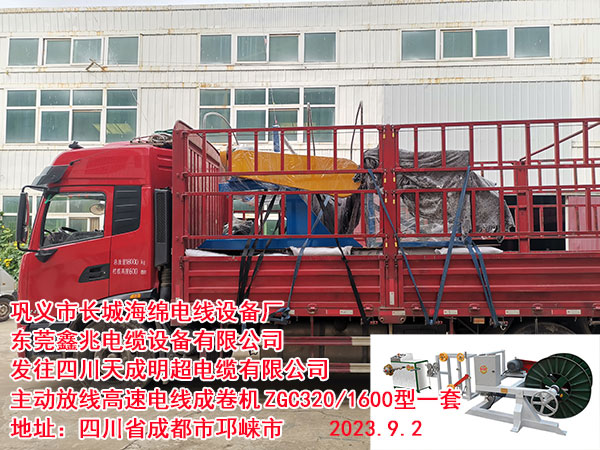 主动放线高速电线成卷机