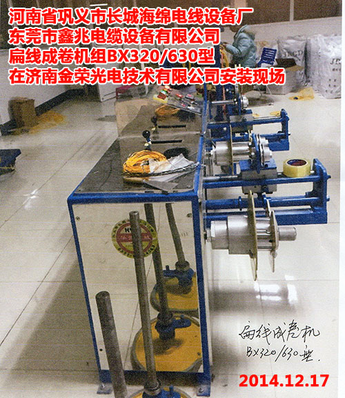 济南金荣光扁线成卷机.jpg