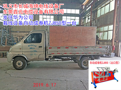 20190614huaweiKFZJ850型.jpg
