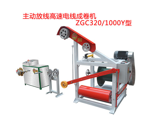 主动放线高速电线成卷机ZGC320/1000Y型
