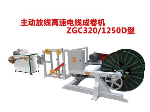 ZGC320-1250D型主动放线高速成卷机.jpg