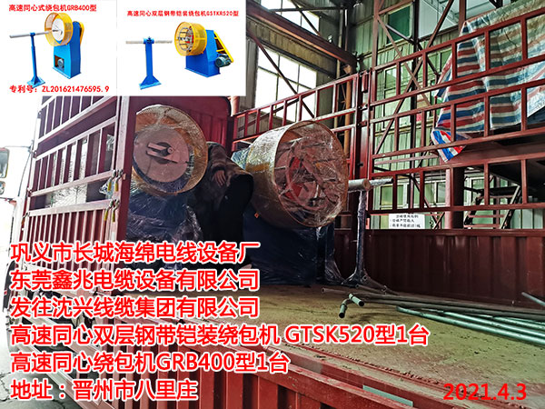 高速同心双层钢带铠装绕包机