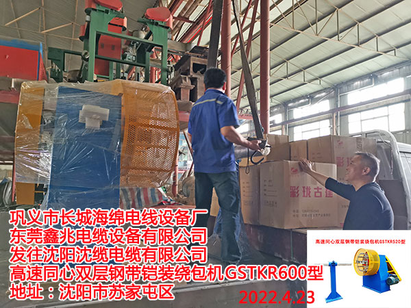 高速同心双层钢带铠装绕包机