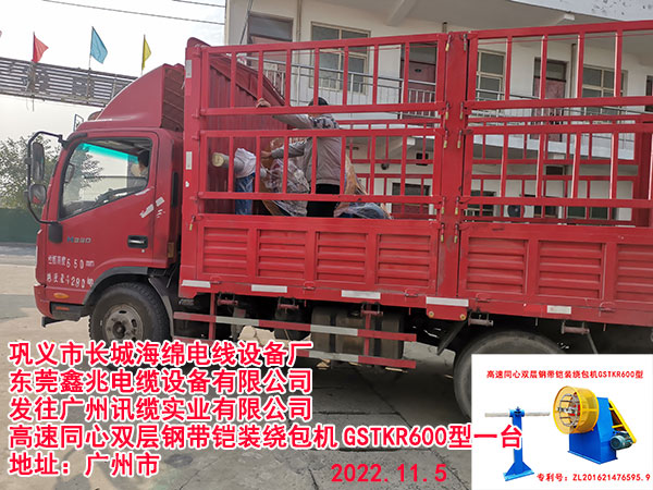 高速同心双层钢带铠装绕包机