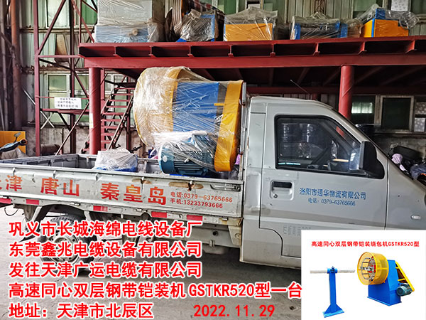 高速同心双层钢带铠装机