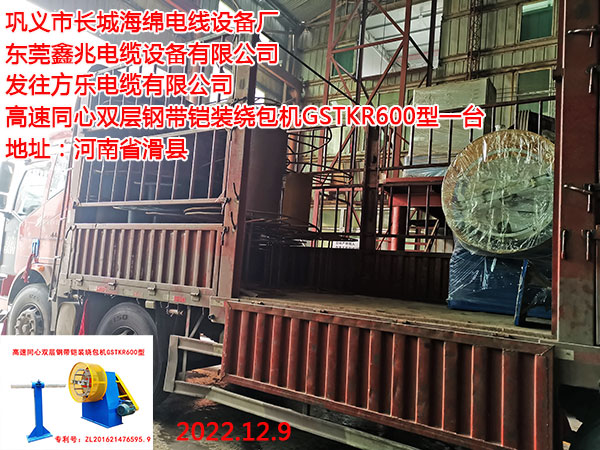 高速同心双层钢带铠装绕包机