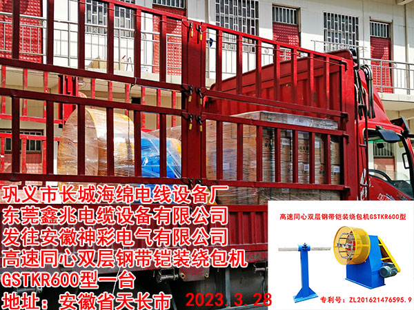 高速同心双层钢带铠装绕包机