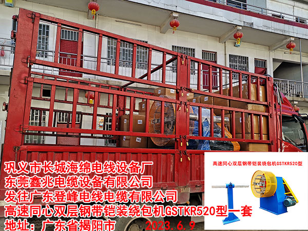 高速同心双层钢带铠装绕包机