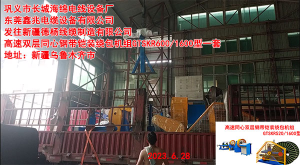 高速双层同心钢带铠装绕包机组