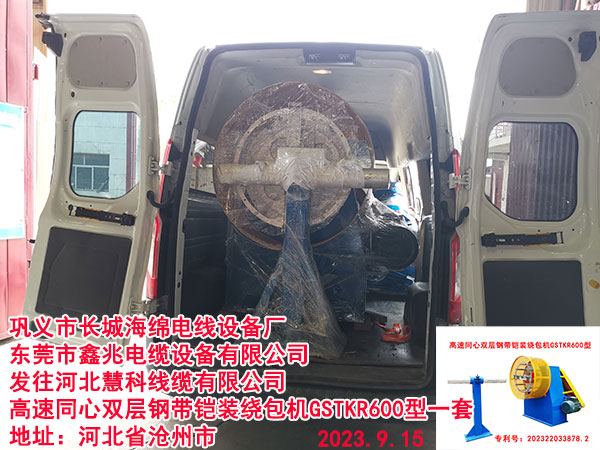高速同心双层钢带铠装绕包机