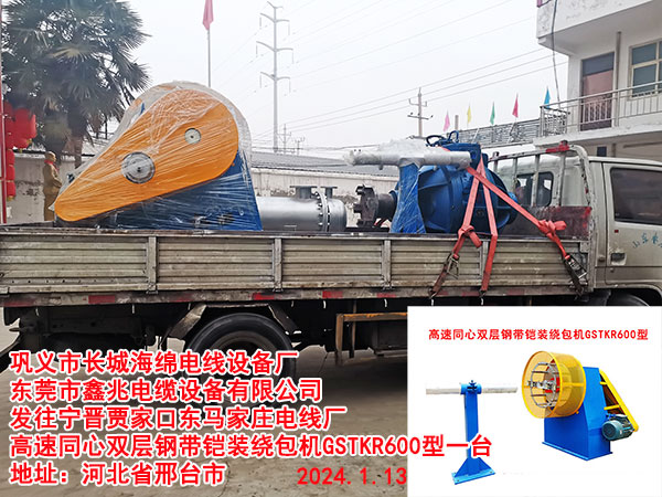 高速同心双层钢带铠装绕包机
