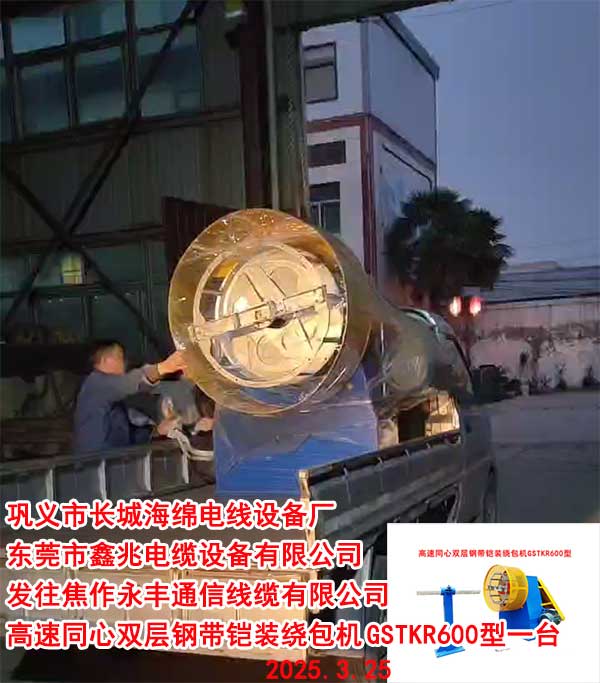 铠装机