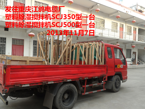 塑料除湿搅拌机SCJ350型.jpg