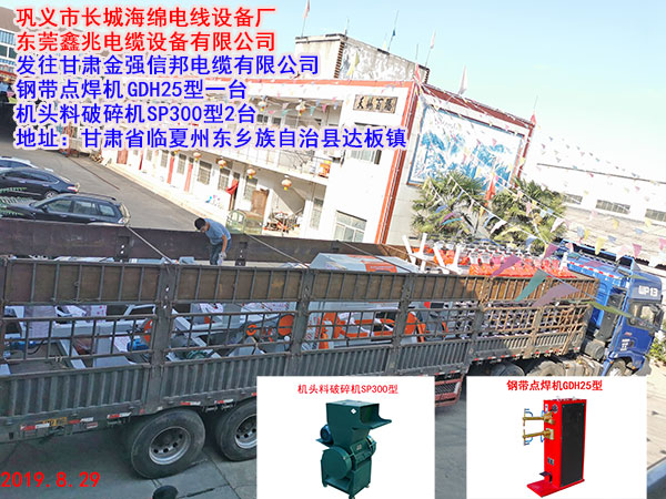 钢带点焊机