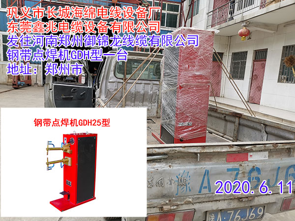钢带点焊机