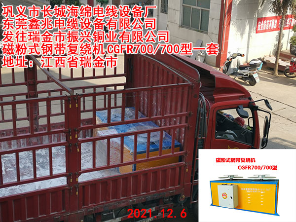 磁粉式钢带复绕机