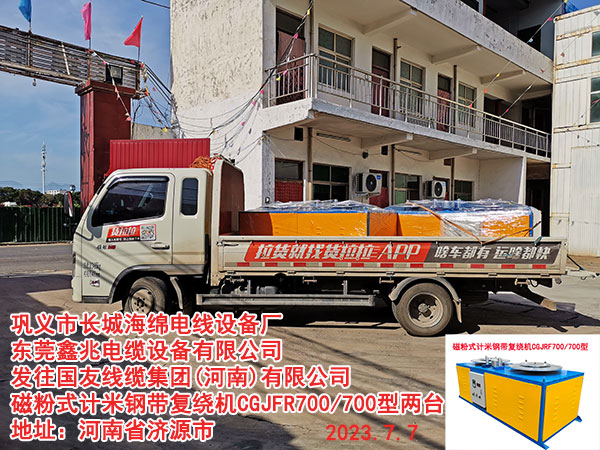 磁粉式计米钢带复绕机