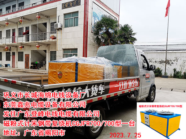 磁粉式计米钢带复绕机