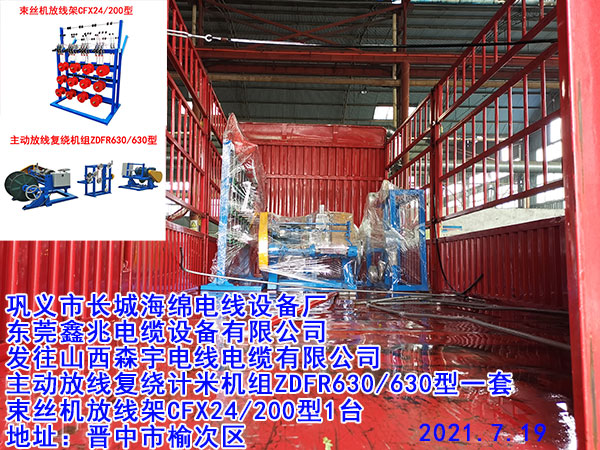 主动放线复绕计米机组