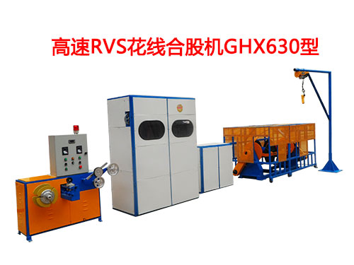 GHX630型高速RVS花线合股机.jpg