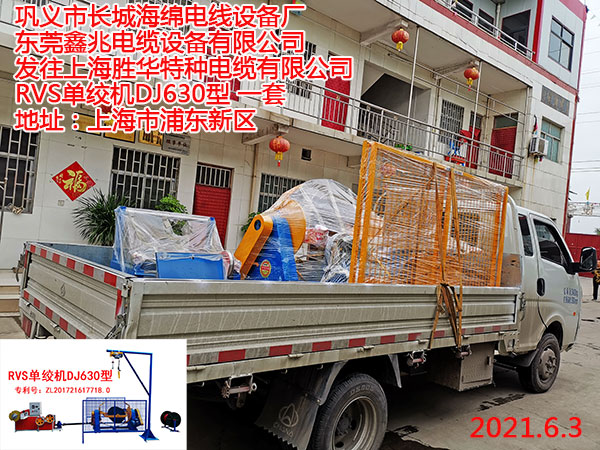 RVS单绞机DJ630型