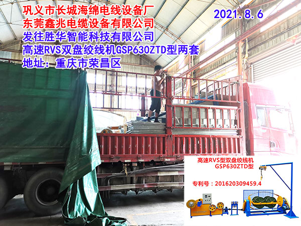 高速RVS双盘绞线机