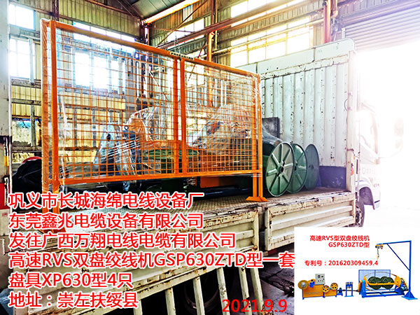 高速RVS双盘绞线机