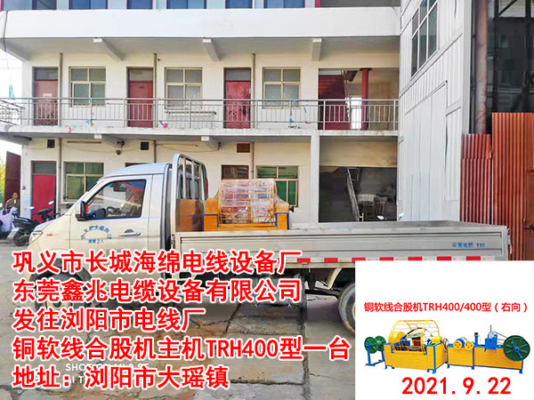 铜软线合股机