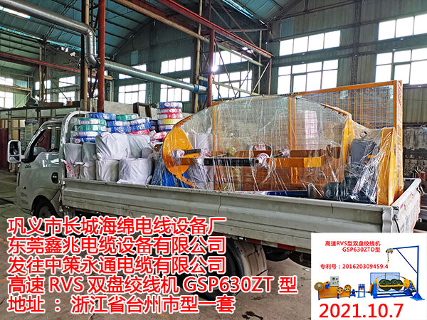 高速RVS双盘绞线机