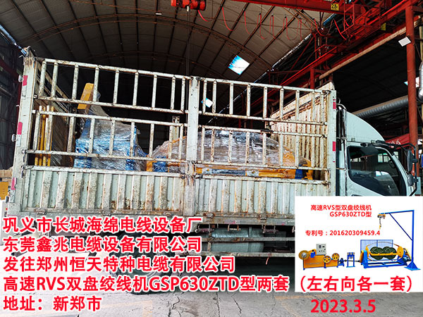 高速RVS双盘绞线机