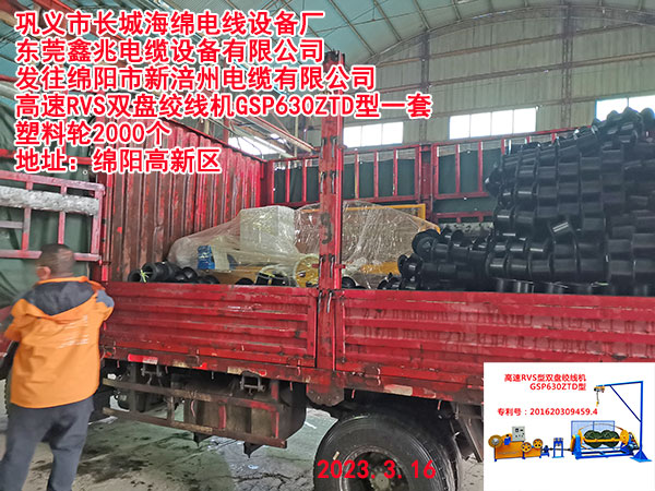 高速RVS双盘绞线机