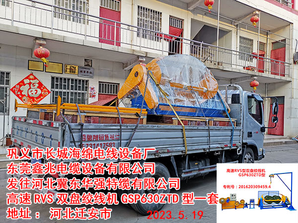 高速RVS双盘绞线机