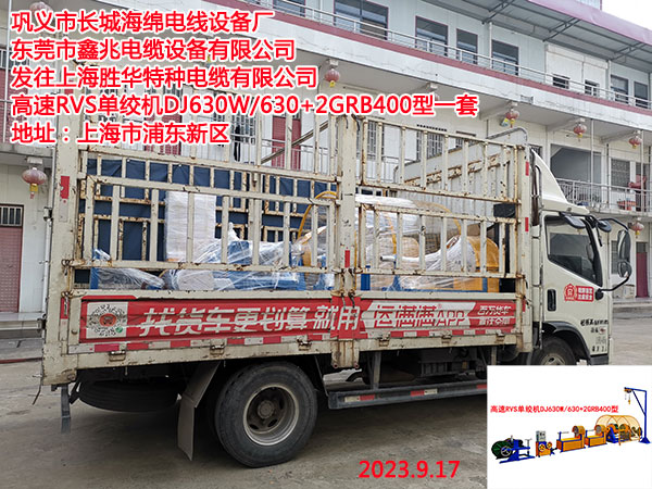 高速RVS单绞机