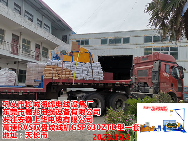 高速RVS双盘绞线机