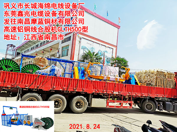 高速铝铜线合股机